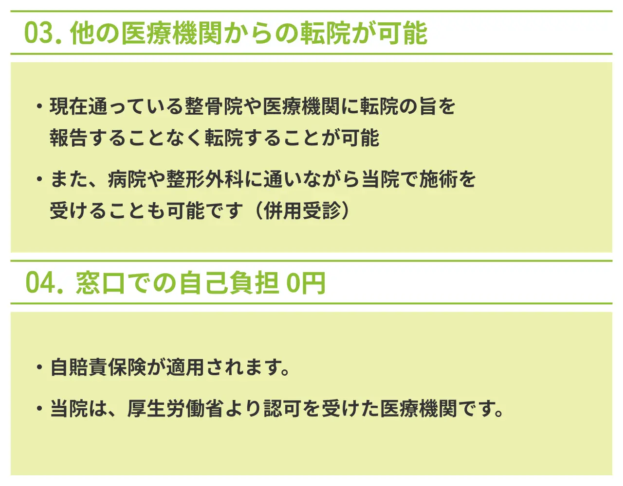 NAOSELの「こだわり」と施術法3