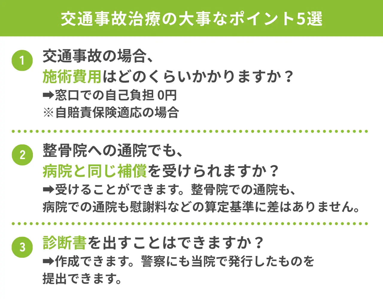 交通事故治療の大事なポイント5選1